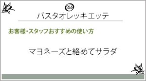 パスタオレッキエッテ一言