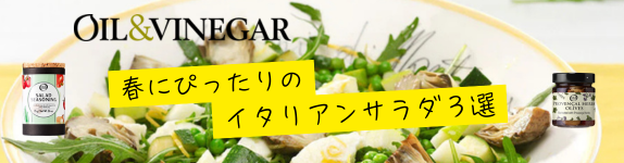 春にぴったりのイタリアンサラダ3選