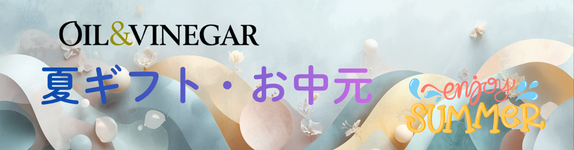夏ギフト・お中元