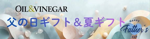 父の日ギフト＆夏ギフト